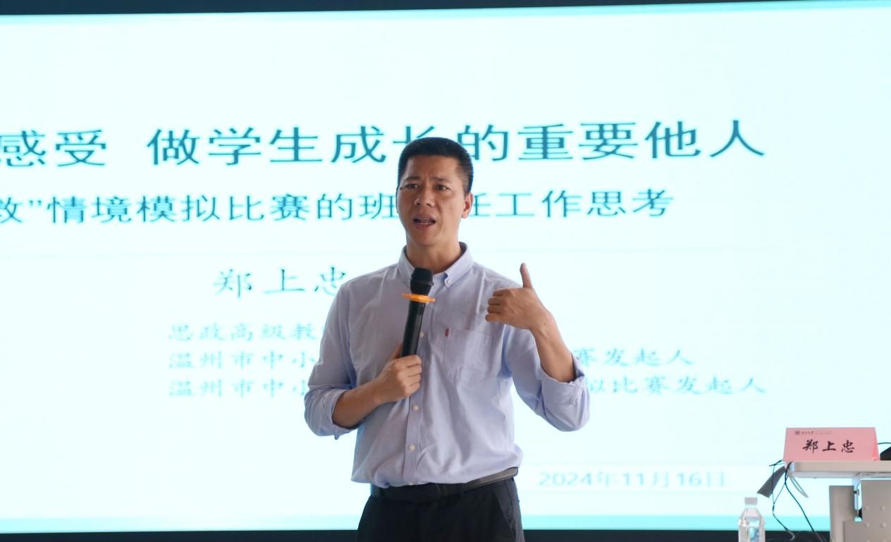 11.16 下午郑上忠老师讲座