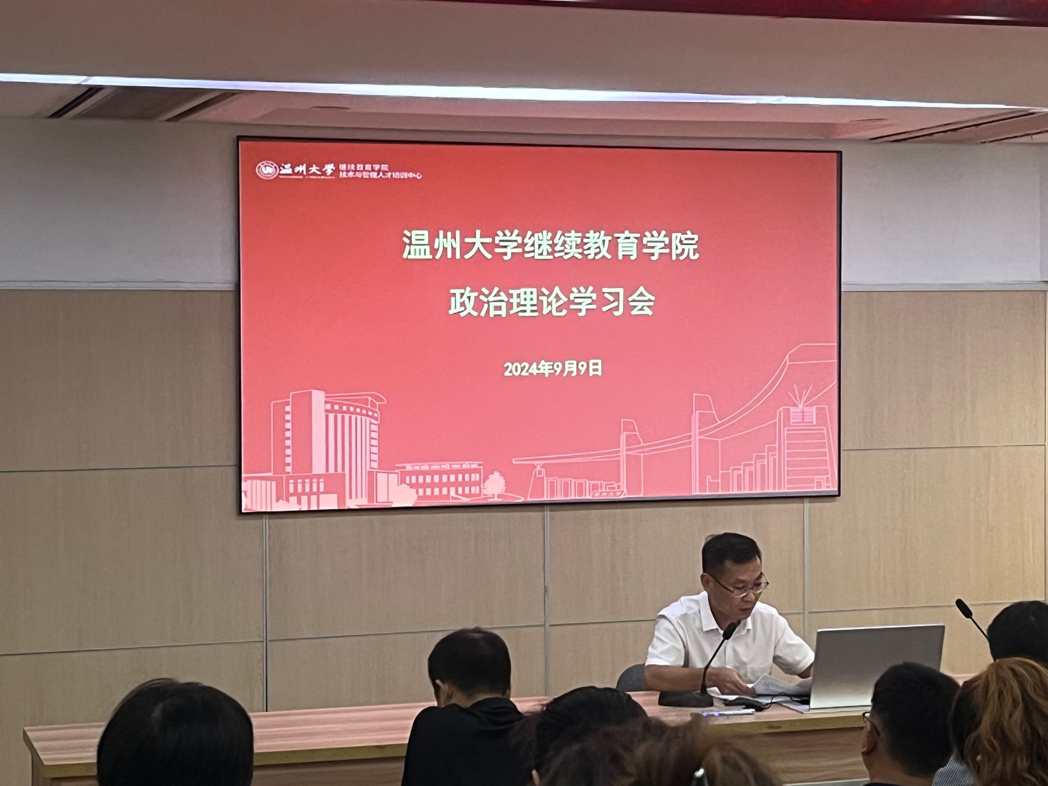 全院政治理论学习会-20240910-孙德升领学