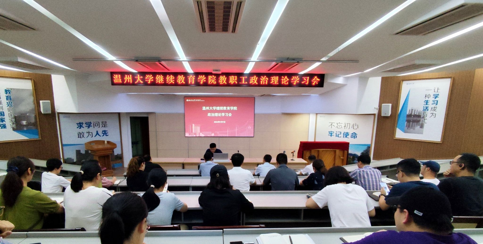 全院政治理论学习会-20240910-全景1