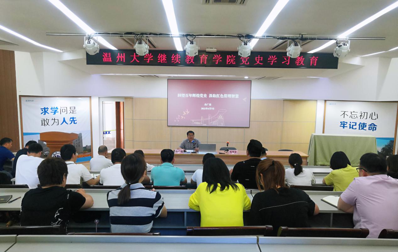 孙经理党课1_20210608142111