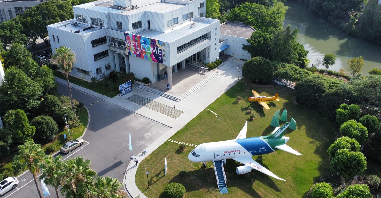 温州市航空航天馆封面照