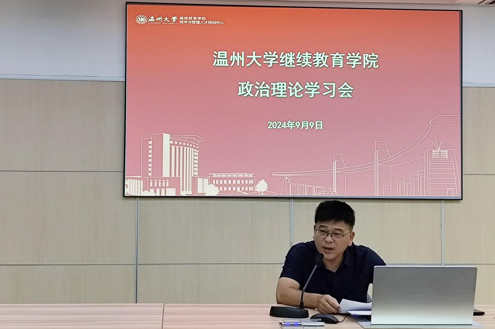 全院政治理论学习会-20240910-杨伟青主持
